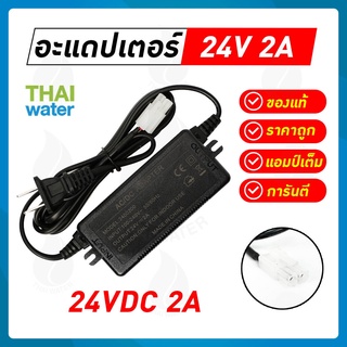 SMITH อะแดปเตอร์ Adapter 24VDC 2A