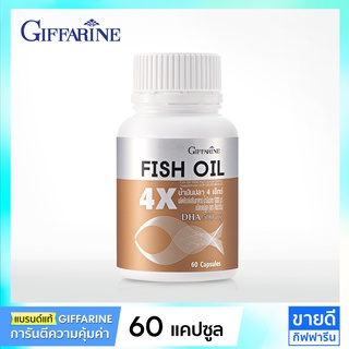 น้ำมันปลา 1000 mg กิฟฟารีน ชนิด DHA สูง 4 เท่า (500 มก.)โอเมก้า 3 | Giffarine Fish oil 1000mg 4X Omega3 DHA EPA