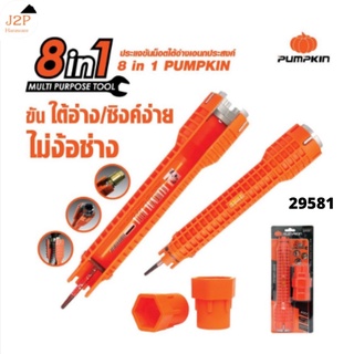 PUMPKIN ประแจขันน๊อตใต้อ่างอเนกประสงค์ ประแจขันนอต ที่ขันใต้อ่างน้ำ 8 in 1 ประแจ ขันน็อต ก๊อกน้ำ อ่างล้างจาน  29581 J2P