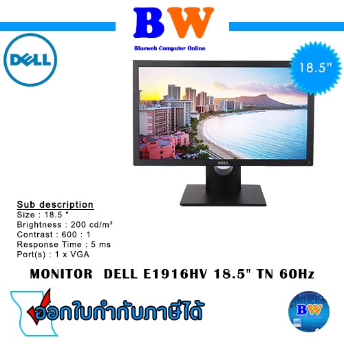 Dell Monitor LED 18.5" (1xVGA) E1916HV  WXGA 1366 x 768 ประกันศูนย์ dell 3 Years