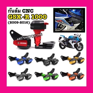 กันล้มGSX-R1000 Zusuki Gxsr-1000งานCNCตรงรุ่น!! กันล้มเครื่อง กันล้ม