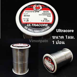 ULTRACORE ตะกั่วบัคกรี ขนาด 1 มม. หนัก 1 ปอนด์ มีฟลัคในตัว 60/40 Lead Soldering