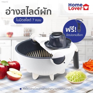 Homerlover เครื่องครัว อ่างสไลด์ผัก-ผลไม้ ชุดสไลด์ผัก ที่สไลด์ผัก-ผลไม้ กะละมังสไลด์ผัก ที่สไลด์ผักมีตะแกรง ชุดสไลด์ผักแ