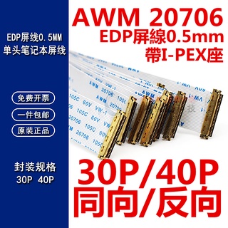 ((เหมือนกับ/ย้อนกลับ) สายเคเบิลหน้าจอ FPC/FFC EDP 0.5 I-PEX 20453 AWM 20706 105C 60V VW-1