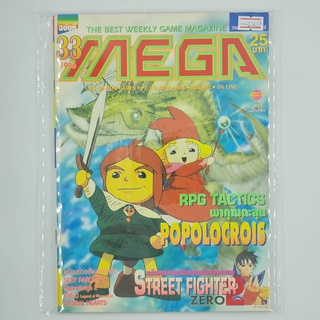 [01432] นิตยสาร MEGA Issue No.33 / Vol.316 / 1996 (TH)(BOOK)(USED) หนังสือทั่วไป วารสาร นิตยสาร มือสอง !!