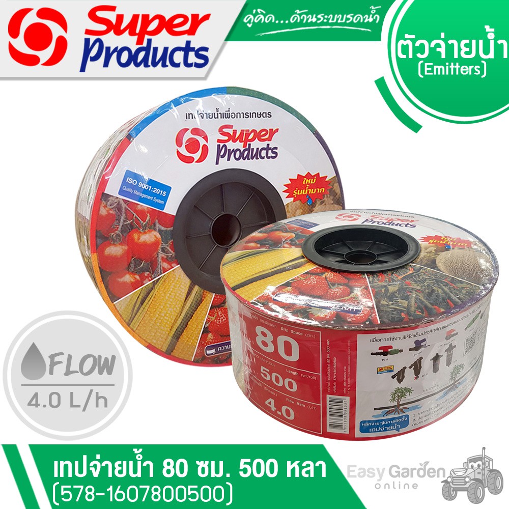 SUPER PRODUCTS เทปน้ำหยด ระยะหยด 80ซม.x500หลาx16 มม 4ลิตร รุ่น 578-1607800500 พิเศษ!! เจาะรู 2 รูหยด