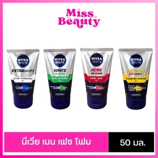 (โคลนโฟมหลอดขาว) โฟมล้างหน้า นีเวีย เมน โฟม 50 กรัม NIVEA MEN FOAM 50 g.