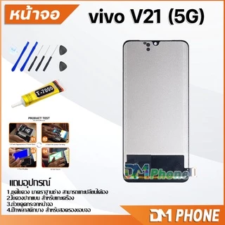 หน้าจอ vivo V21(5G) Lcd อะไหล่ อะไหล่มือถือ LCD จอพร้อมทัชสกรีน วีโว่ vivo V21(5G) แถมไขควง