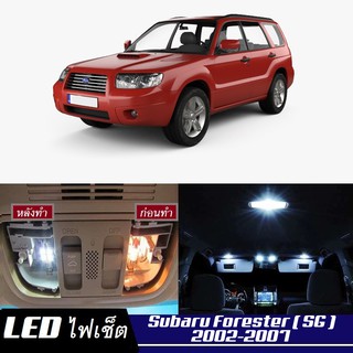 Subaru Forester (SG) หลอดไฟ​ LED​ ตกแต่ง​ภายใน​ มีให้เลือกหลายสี ; สดใส ;รับประกัน 1 ปี; ไฟแผนที่ ไฟเพดาน ไฟป้ายทะเบียน