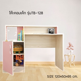 โต๊ะคอมพิวเตอร์ รุ่นTB-128/XCU Collection Flamingo