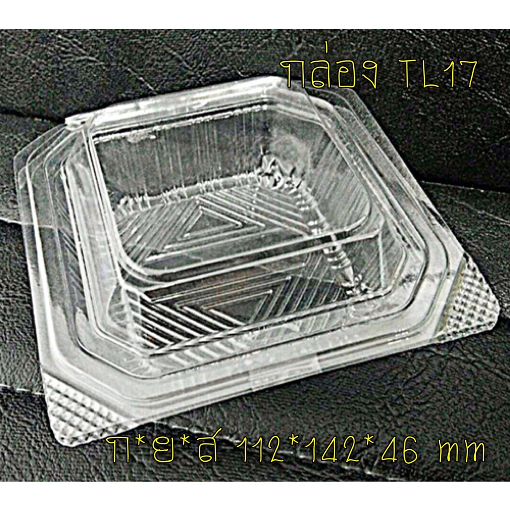 กล่องพลาสติก กล่องเบเกอรี่ กล่องใส TL 17 บรรจุ 100 ใบ