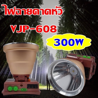 VJP-608 ไฟฉายคาดหัว LED 300W VJP608 ไฟฉาย ไฟฉายพกพา ไฟส่องกบ