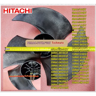 อะไหล่องแท้/ใบพัดลมคอล์ยร้อยแอร์/PROPELLER FAN/HITACHI/ฮิตาชิ/PMRAC-70YHA*S07