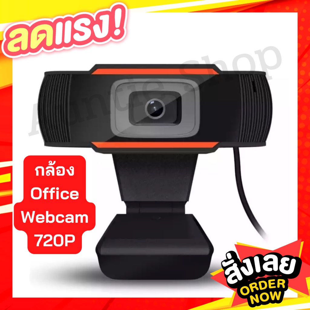 Office Webcam 720P HD สายพ่วง USB กล้องเครือข่าย วีดีโอ ทำไลฟ์ ประชุม หลักสูตรออนไลน์  กล้องHDคอมพิวเตอร์ 45°มุมมอง