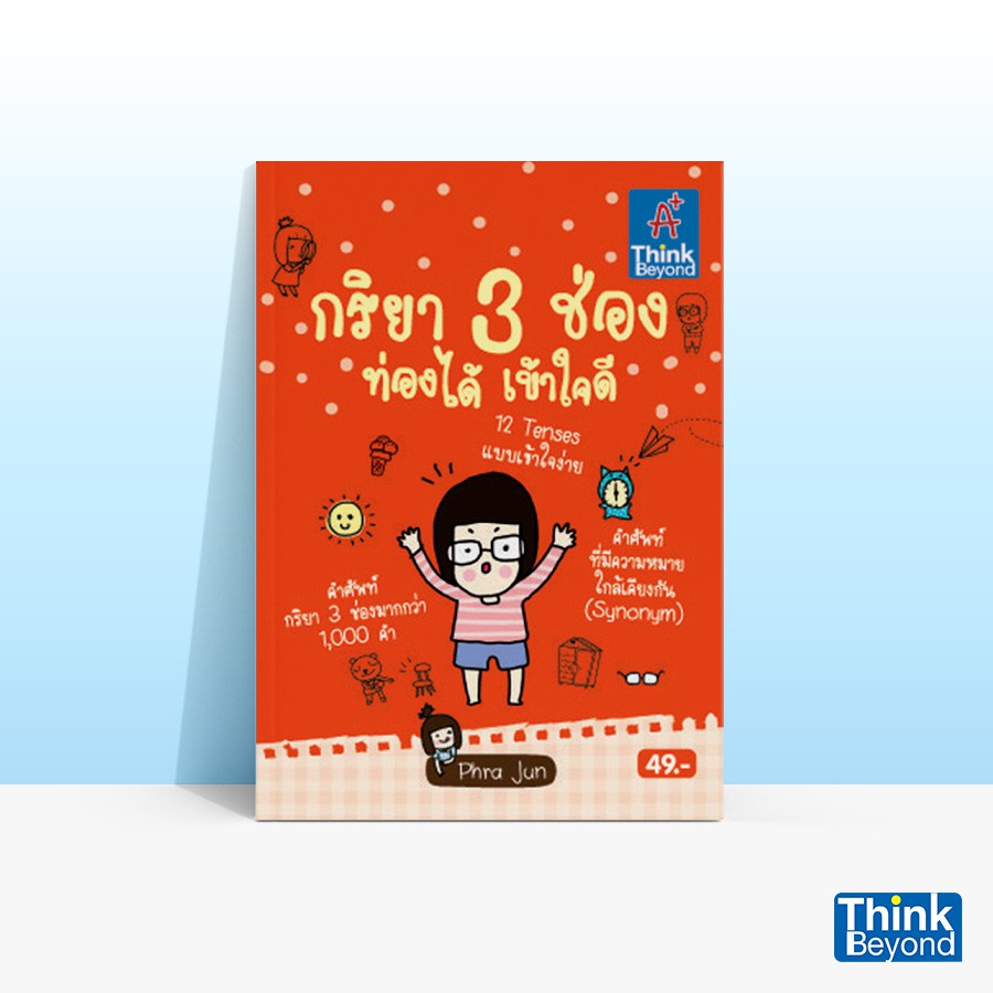 Thinkbeyond Book(ธิงค์บียอนด์ บุ๊คส์) หนังสือเตรียมสอบ ม.3 เข้า ม.4