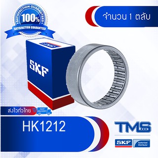 HK1212 SKF ตลับลูกปืน HK 1212