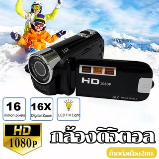 กล้องถ่ายวิดีโอ ดิจิตอล  16ล้านพิกเซล หน้าจอ2.7นิ้ว 1080P Camcorder Digital Video Camera  Rechargeable 24MP 16X Zoom