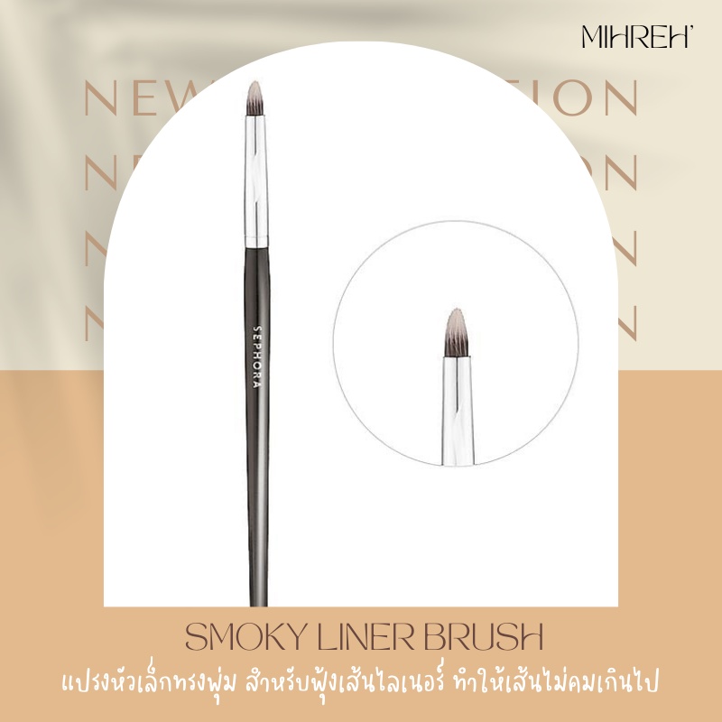 [2075](พร้อมส่ง) แปรงหัวเล็กทรงพุ่ม PRO Smoky liner แปรงฟุ้งเส้นไลเนอร์ ทำให้เส้นไม่คมเกินไป