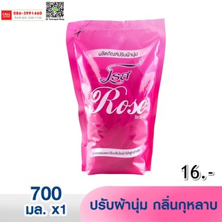 Rose โรส ผลิตภัณฑ์ปรับผ้านุ่มสูตรพิเศษ ขนาด 700 มล.