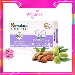 Himalaya Since 1930 Mouisturizing Baby Soap 75g สบู่อาบน้ำสูตรอ่อนโยน