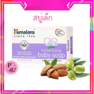 Himalaya Since 1930 Mouisturizing Baby Soap 75g สบู่อาบน้ำสูตรอ่อนโยน