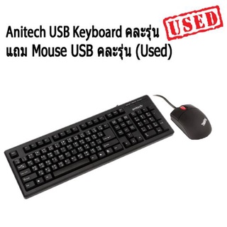 คีย์บอร์ด Anitech USB Keyboard คละรุ่น แถม Mouse USB คละรุ่น (Used) มือสอง มีประกัน ของแท้ ไทย-อังกฤษ