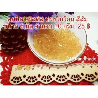   ลูกปัด คริสตัล ทรงไบโคน ขนาด 6mm สีส้ม 10 กรัม DIY