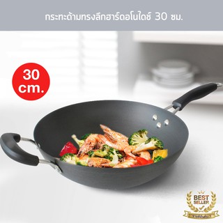 กระทะ ด้ามทรงลึกฮาร์ดอโนไดช์ 30 cm.