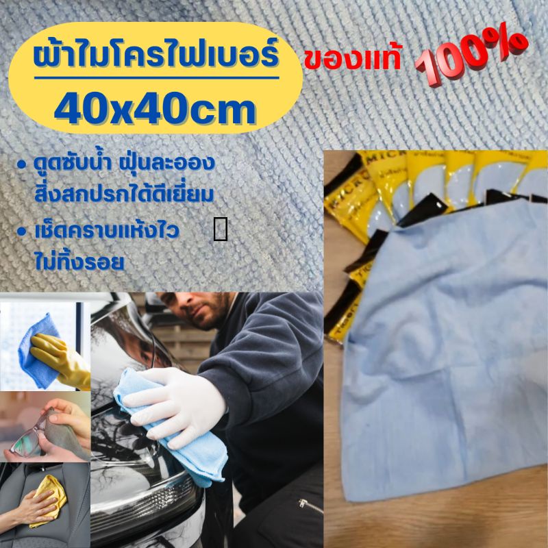 TIGON ผ้าไมโครไฟเบอร์แท้อย่างหนาขนาด 40x40cm