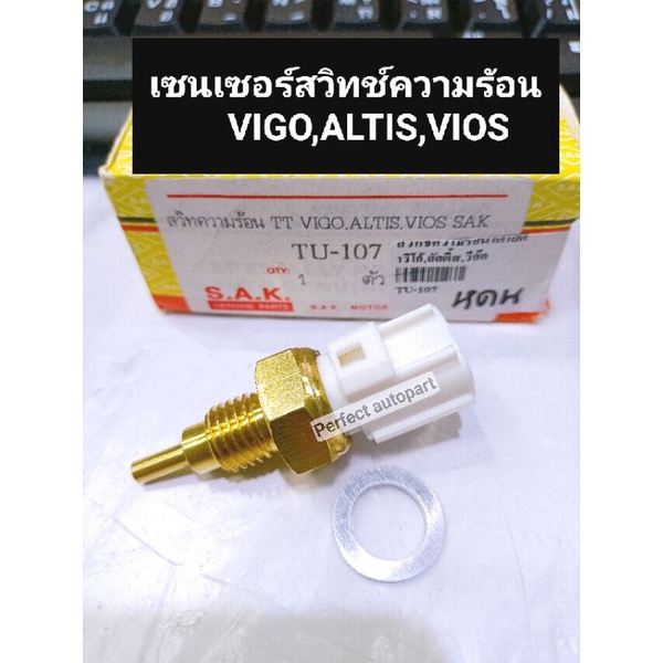 สวิทช์ความร้อน Vigo Altis Vios เซ็นเซอร์อุณหภูมิความร้อน Toyota VIGOวีโก้ ALTISอัลติส VIOSวีออส  OEM