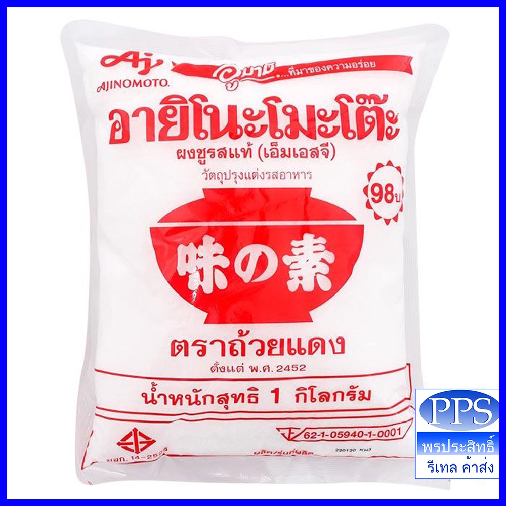 อายิโนะโมะโต๊ะ ผงชูรส 1 กิโลกรัม