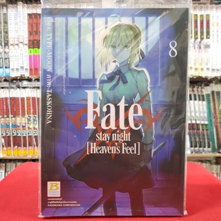 Fate stay night [Heaven’s Feel] เล่มที่ 8 หนังสือการ์ตูน มังงะ มือหนึ่ง บงกช