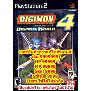 เงินและค่าพลังเต็ม Digimon World 4 ของPS2