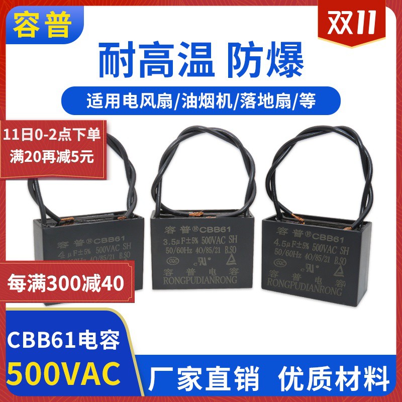 CBB61 พัดลมเพดานพัดลมช่วง Hood Starter Capacitor 500V 0.8/1/1.5/1.8/2/2.5/3/4UF