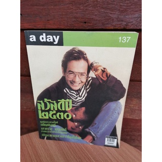 นิตยสาร a day ฉบับที่ 137