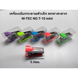 เครื่องเย็บกระดาษ ตัวเล็ก mini stapler