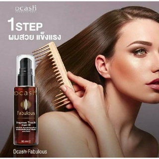 ดีแคช ฟาบูลัส อิมพรูฟ ทัช อาร์แกน ออยล์ DCASH FABULOUS IMPROVE TOUCH ARGAN OIL 50 ml.