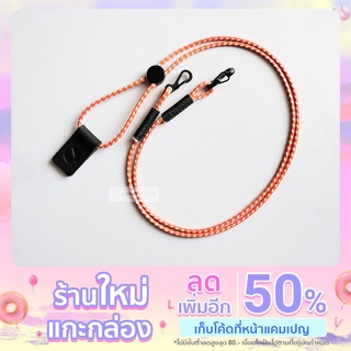 สายถักหนังเคลือบเงาคล้องแมส สีส้ม-ขาว ขนาดความยาว 50 cm. ป้ายหนังสีดำ