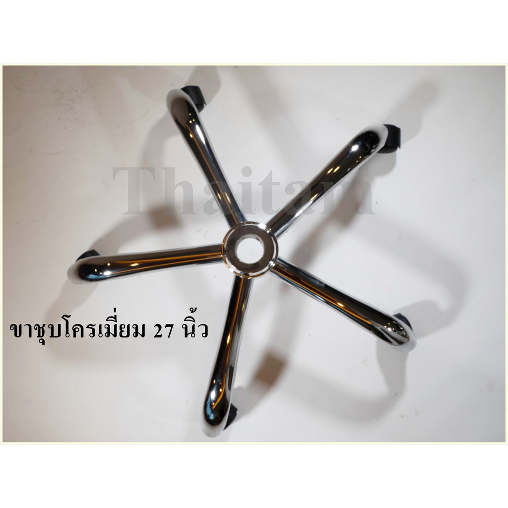 Thaitam ขาเก้าอี้สำนักงานชุบโครเมี่ยม ขนาด 27 นิ้ว พร้อมล้อ