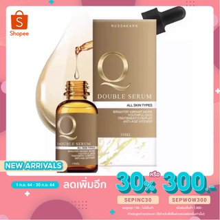 แพ็คเกจใหม่(1ขวด)Q Double Serum Q เซรั่มหน้าใส Russakarn ของแท้ 100%