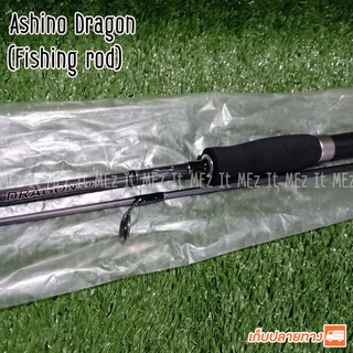 คันเบ็ดตกปลา คันสปิ๋ว กราไฟท์ Ashino Dragon Line wt. 8-17 lb Lure wt. 8-20 g. Spinning