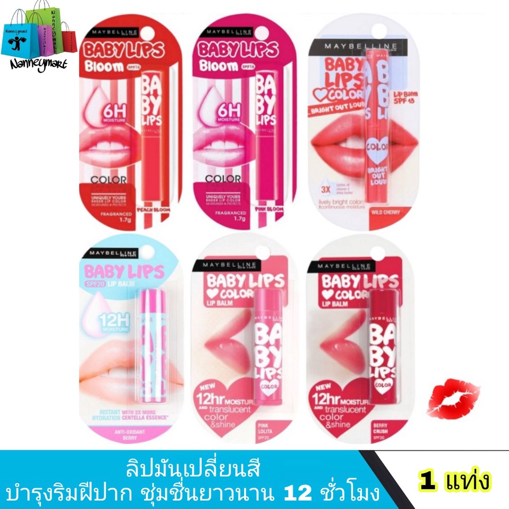 Maybelline ลิปบาล์ม เมย์เบลลีน เบบี้ลิป ลิปแคร์ ลิปมัน ลิปมันเปลี่ยนสี