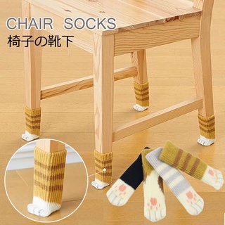 ✨พร้อมส่ง🇹🇭✨ ถุงเท้าเจ้าเหมียว Chair Socks 🧦 ถุงเท้าขาเก้าอี้ป้องกันรอยขีดข่วนบนพื้นผิว