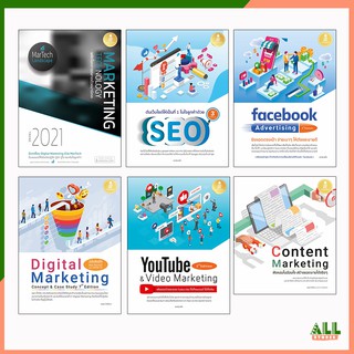 หนังสือ การตลาดออนไลน์ ฉบับรับมือโควิด