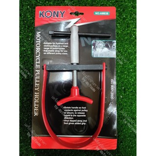 kony แม่เหล็กจับจานไฟ จับจานไฟสายพาน