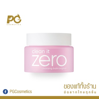 Banila Co Clean It Zero Cleansing Balm Original 100ml - คลีนซิ่งบาล์มเช็ดเครื่องสำอาง ของแท้ฉลากไทย