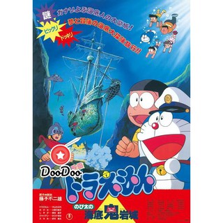 หนัง DVD Doraemon The Movie 4 โดเรมอน เดอะมูฟวี่ ผจญภัยใต้สมุทร (1983)