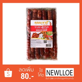 มะขาม ไร้เมล็ดอบแห้ง บรรจุกล่อง 250g