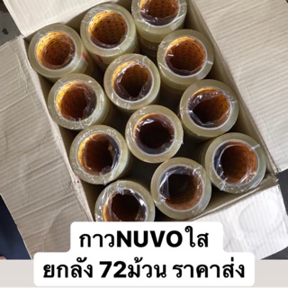 (ยกลัง)NUVO เทปใส ม้วนใหญ่ เทปOPP เทปปิดกล่อง (48 มม. x 100 หลา)(ยกลัง/72ม้วน)