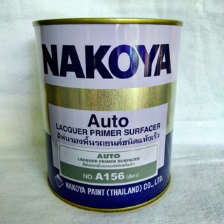 สีพ่นรองพื้นรถยนต์ชนิดแห้งเร็ว สีเทา นาโกย่า Nakkoya A156 ขนาด 0.8 ลิตร